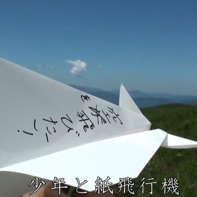 Boy and paper plane Front Cover