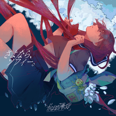 Goodbye, Sophie. Front Cover