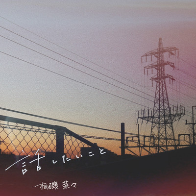 Hanashitaikoto Front Cover