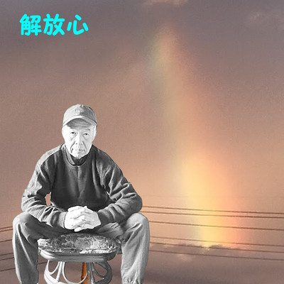 Freeing the mind Front Cover