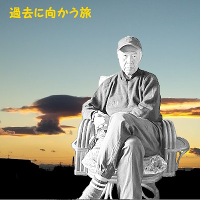 kakoni mukau tabi Front Cover