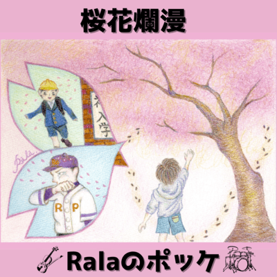 桜花爛漫のジャケット写真