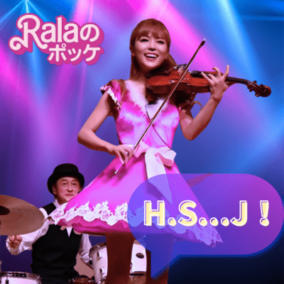H.S...J!single Front Cover