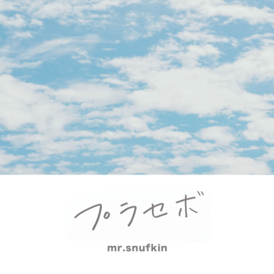 プラセボのジャケット写真