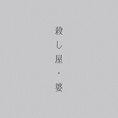 Killer's Bar (DEMO) Front Cover