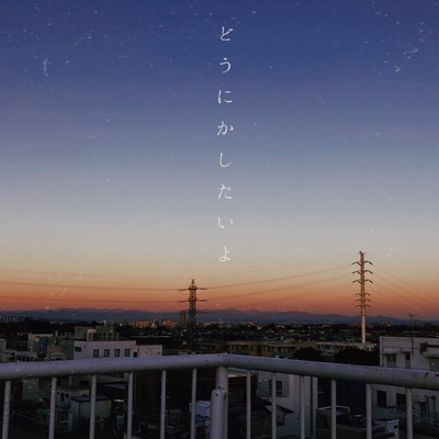 Donikashitaiyo Front Cover