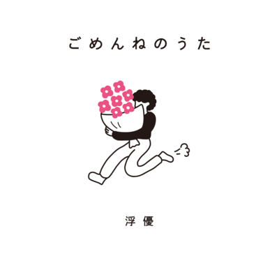 Gomennenouta Front Cover
