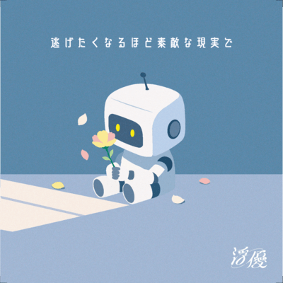 Nigetakunaruhodosutekinagenzitude Front Cover