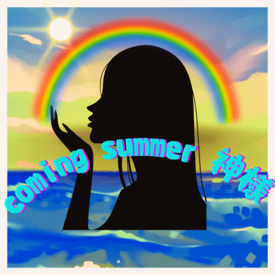 coming summer 神様のジャケット写真