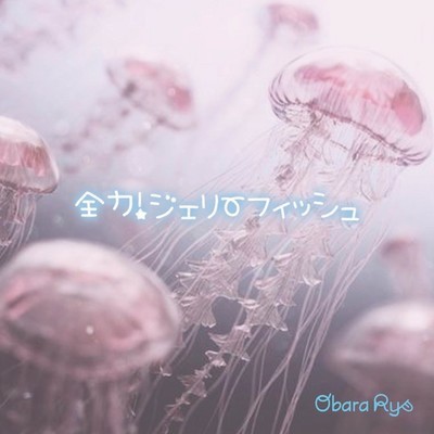 Zenryoku! Jelly Fish Front Cover