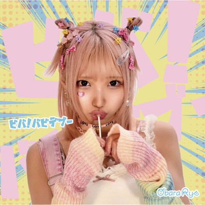ビバ!バビデブーのジャケット写真