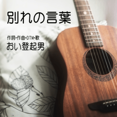 wakarenokotoba Front Cover