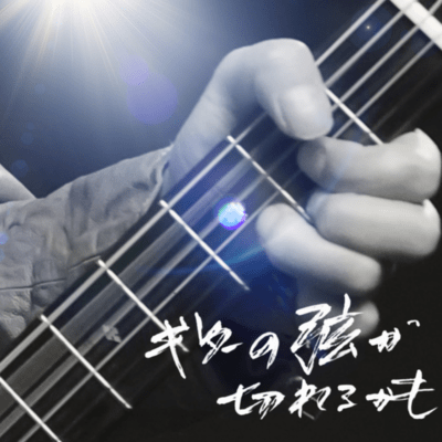 gita-no-gennga-kirerukamo Front Cover