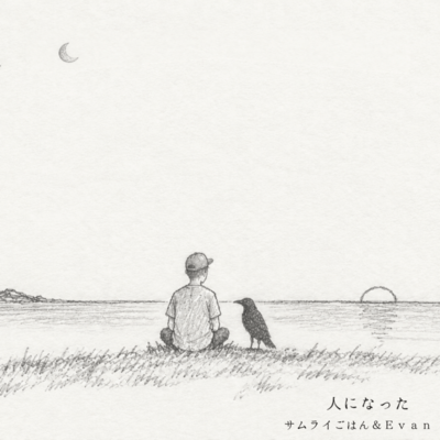 Hitoni Natta (feat. Samurai gohan) Front Cover