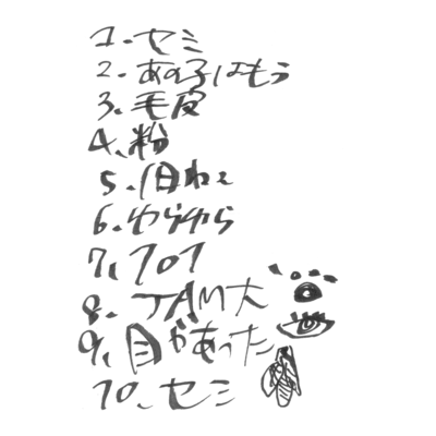 実況録音盤「セミ」のジャケット写真