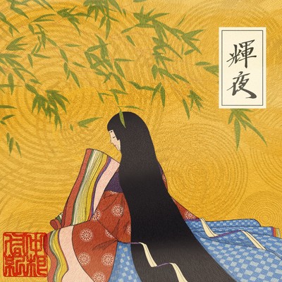 Kaguya Front Cover