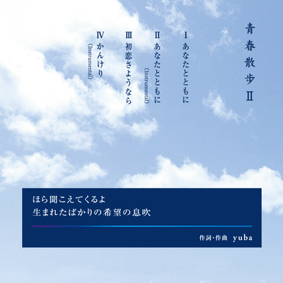 Seishun Sanpo - Adolescence II Front Cover