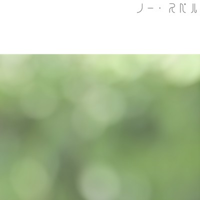 No Spell Front Cover