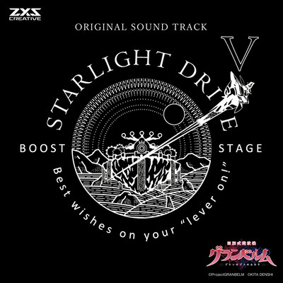 STARLIGHT DRIVEのジャケット写真