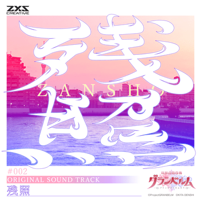 Afterglow Front Cover