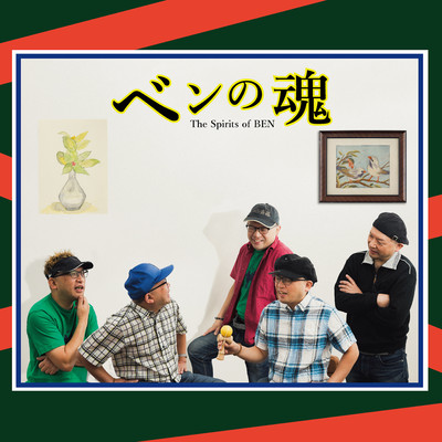 Ben No Tamashii Front Cover