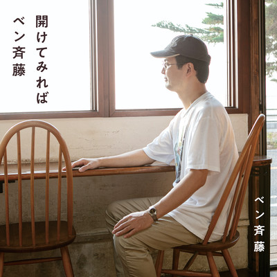 AKETEMIREBABENSAITO Front Cover