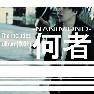 何者のジャケット写真