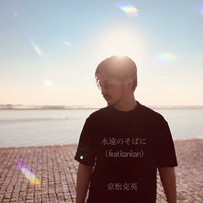 Forever by your side (feat. kankan) Front Cover