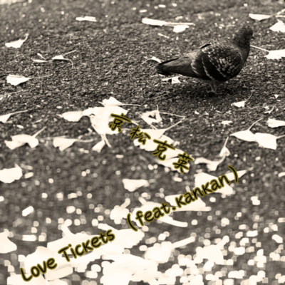 Love Tickets (feat. kankan)のジャケット写真