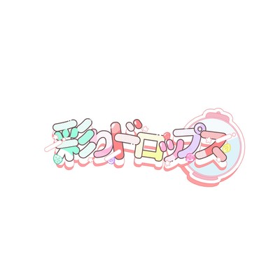 100年先もLovin'youのジャケット写真