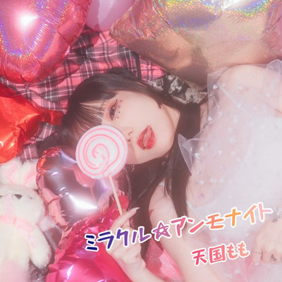 ミラクル☆アンモナイト (Remix~パラパラver.~)のジャケット写真