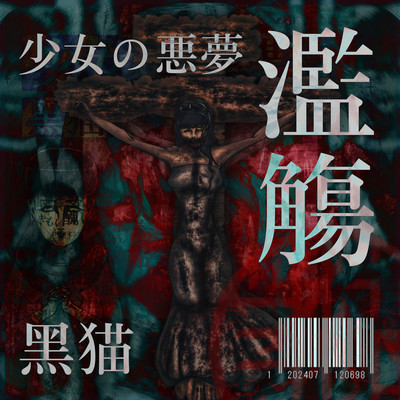 Shouzyo no akumu Ranshou Front Cover