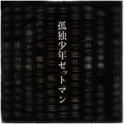 kodokushounen z man Front Cover