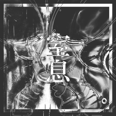 chissoku Front Cover