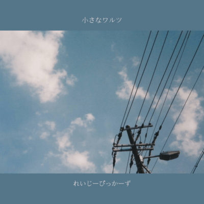 Tiny Waltz Front Cover