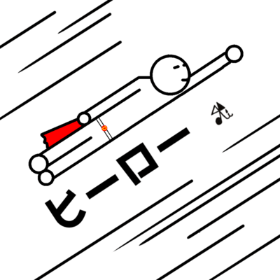 ヒーローのジャケット写真