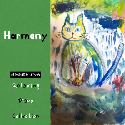 Harmony -Relaxing Piano Collection by a psychiatrist Dr.Chika- Front Cover