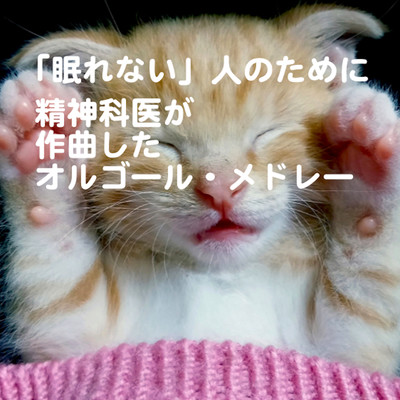 Music Box Medley for Sleeping, composed by Dr.Chika Front Cover