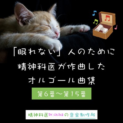 music box collection for sleeping #6-#15 , composed by a psychiatrist Front Cover