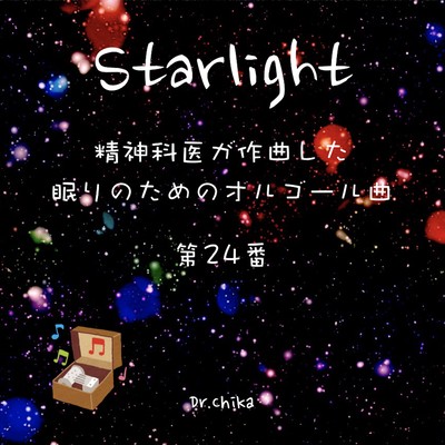Starlight -MusicBox for sleeping #23, composed by a psychiatrist- Front Cover