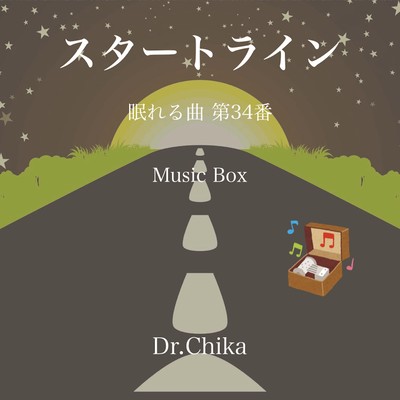 the starting line -peaceful sleep music #34- (Music Box) Front Cover