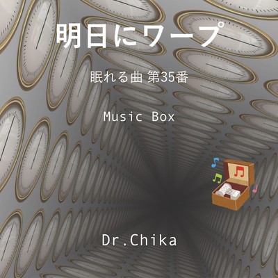 Time Warp for Tomorrow -peaceful sleep music #35- (Music Box) Front Cover