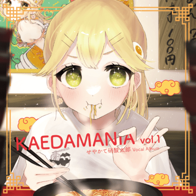 KAEDAMANIA vol.1のジャケット写真