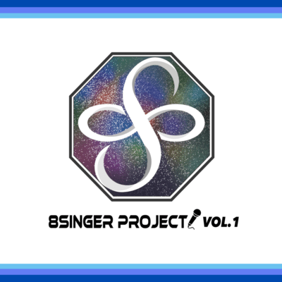 8singer project vol.1のジャケット写真