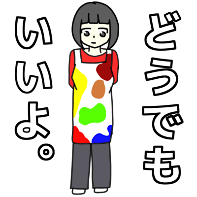 どうでもいいよのジャケット写真