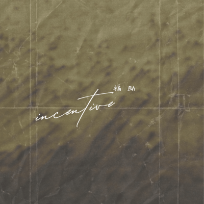 incentive Front Cover