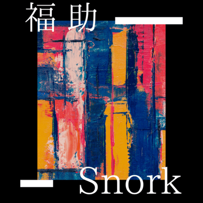 Snorkのジャケット写真