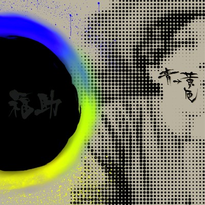 BLUE to YELLOW Front Cover