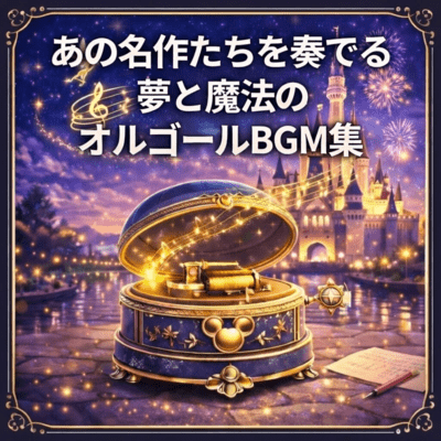 A collection of dreams and magic music boxes that play those masterpieces Front Cover