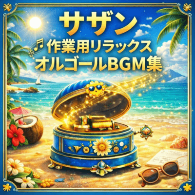 Southern All Stars - Relaxing Music Box BGM Collection for Work Front Cover